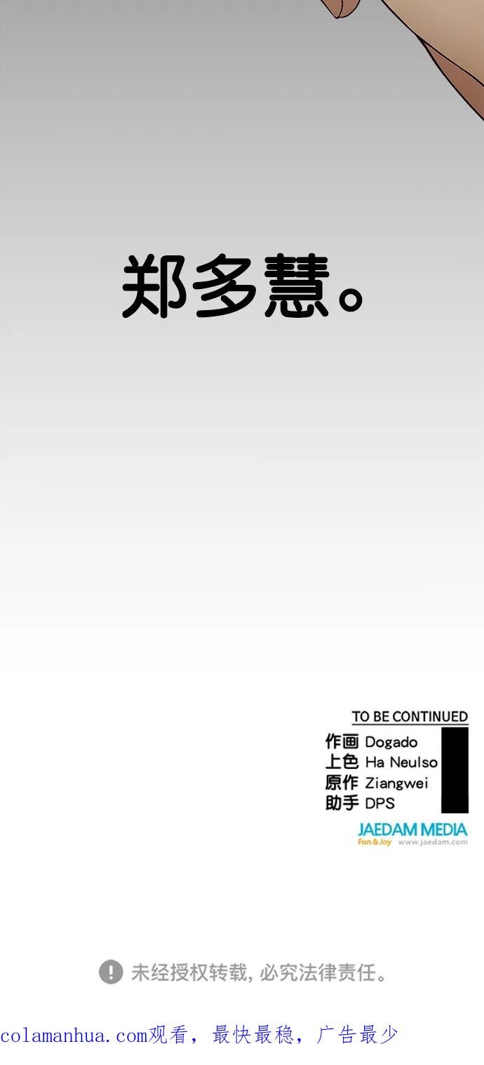 男子汉 - 第124话 - 第77张图