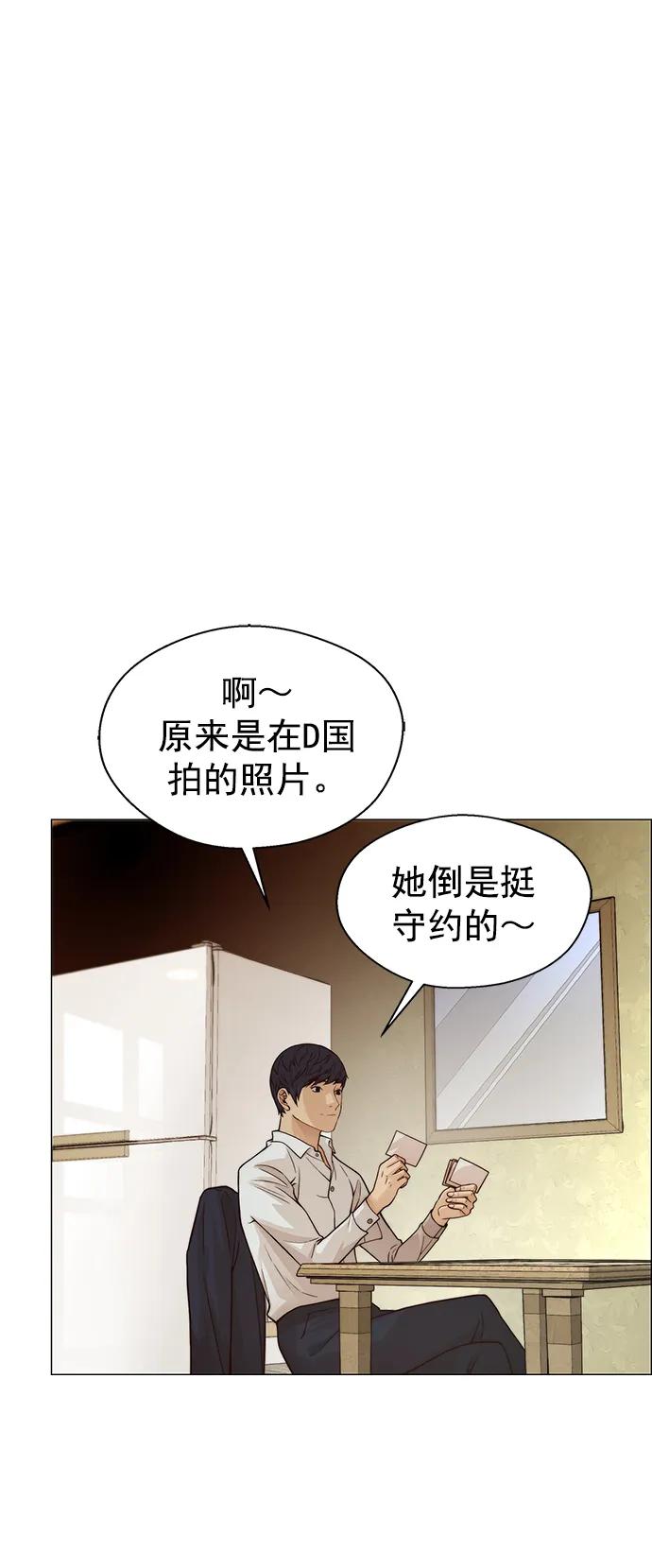 男子汉 - 第124话 - 第69张图