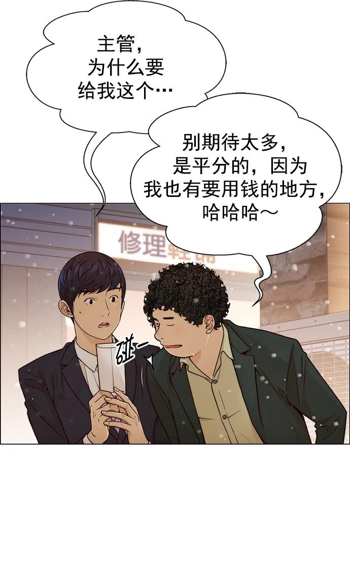 男子汉 - 第124话 - 第59张图