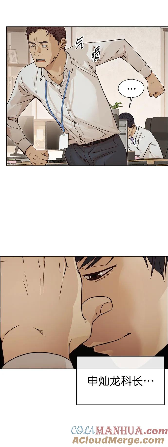 男子汉 - 第124话 - 第40张图