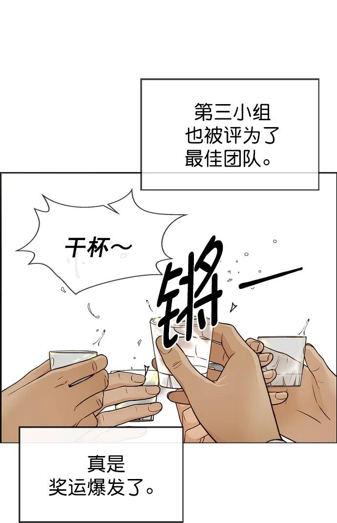 男子汉 - 第124话 - 第53张图