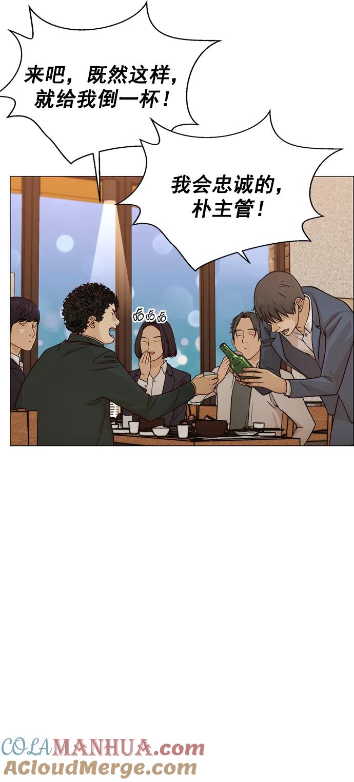 男子汉 - 第124话 - 第55张图