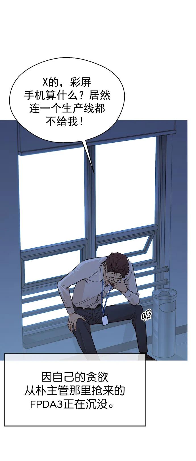 男子汉 - 第124话 - 第41张图