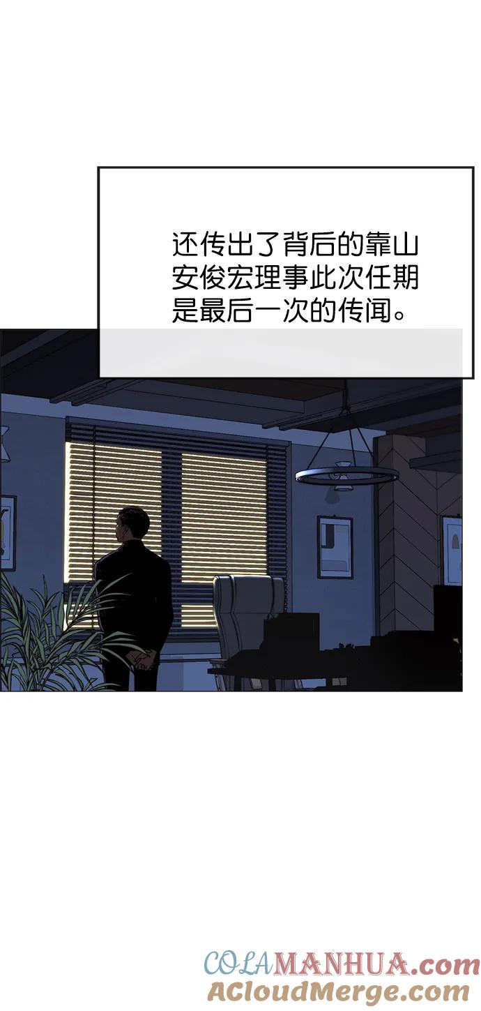 男子汉 - 第124话 - 第46张图