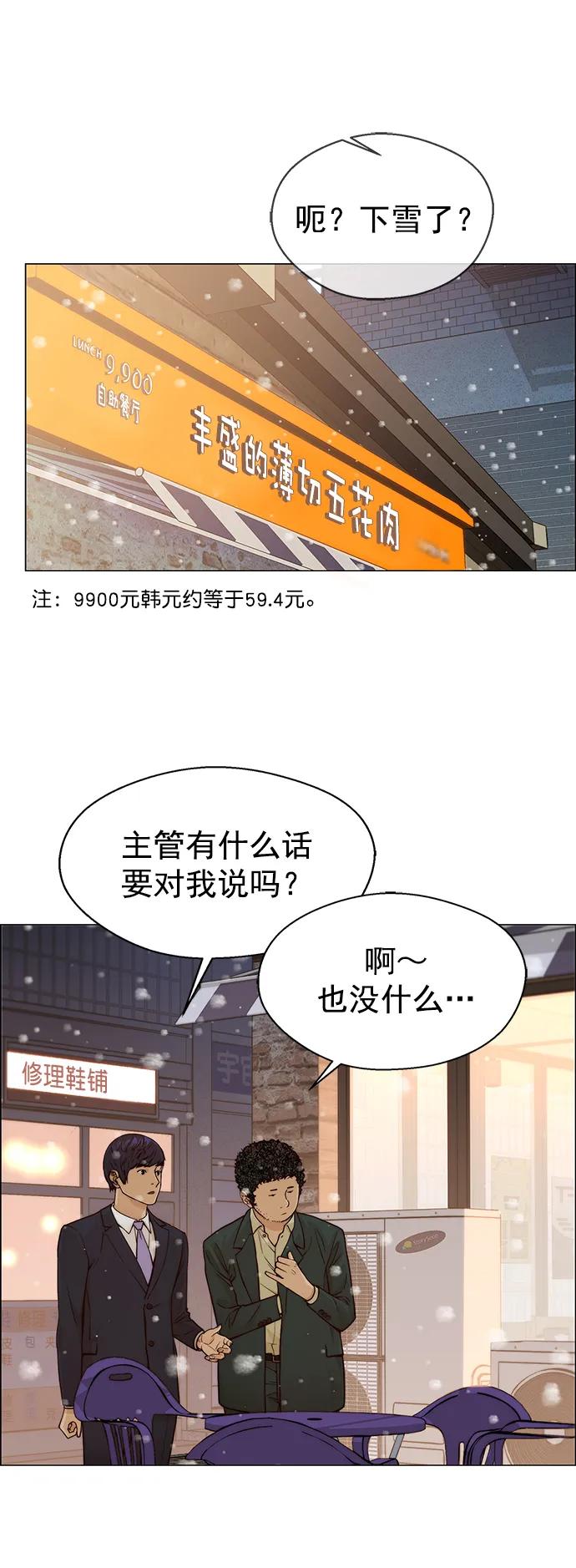 男子汉 - 第124话 - 第57张图