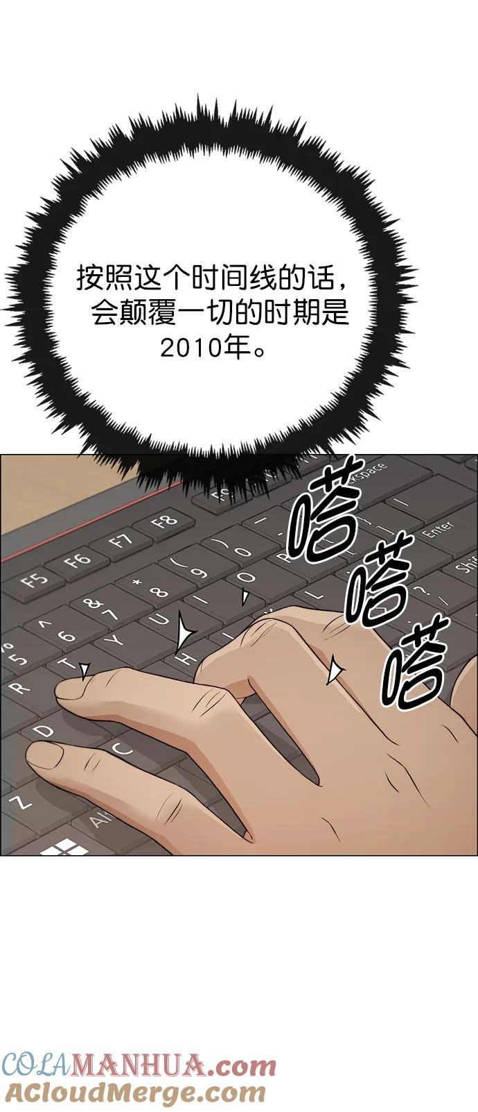 男子汉 - 第125话 - 第64张图