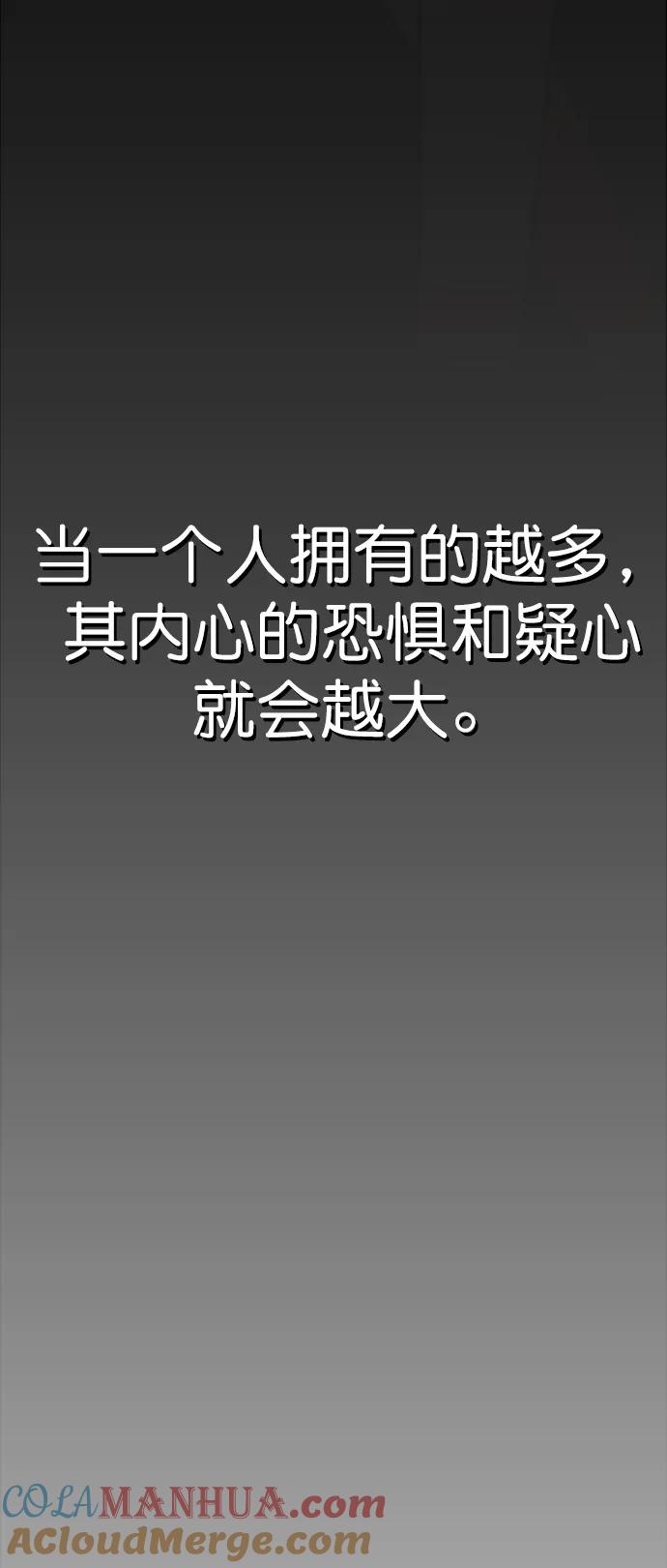 男子汉 - 第125话 - 第58张图