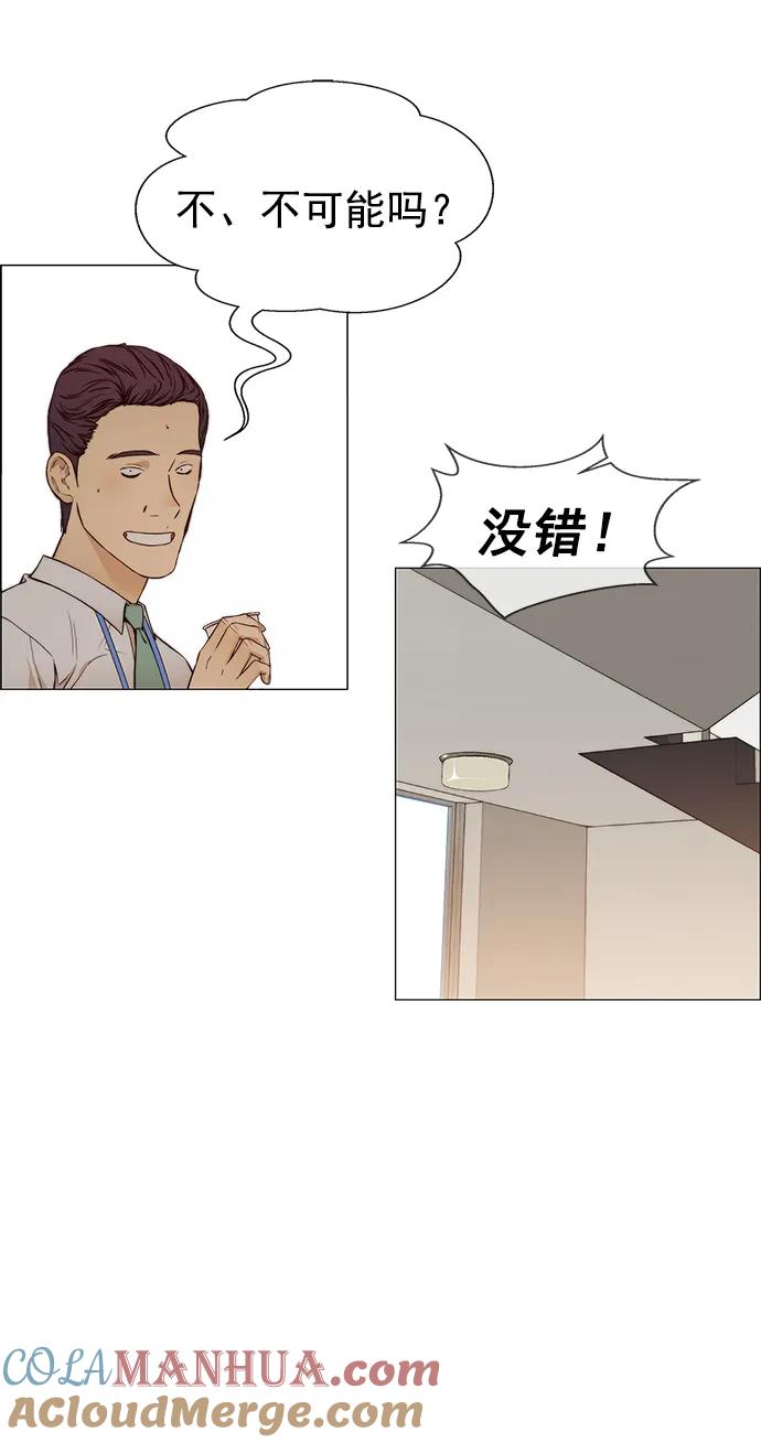 男子汉 - 第125话 - 第31张图