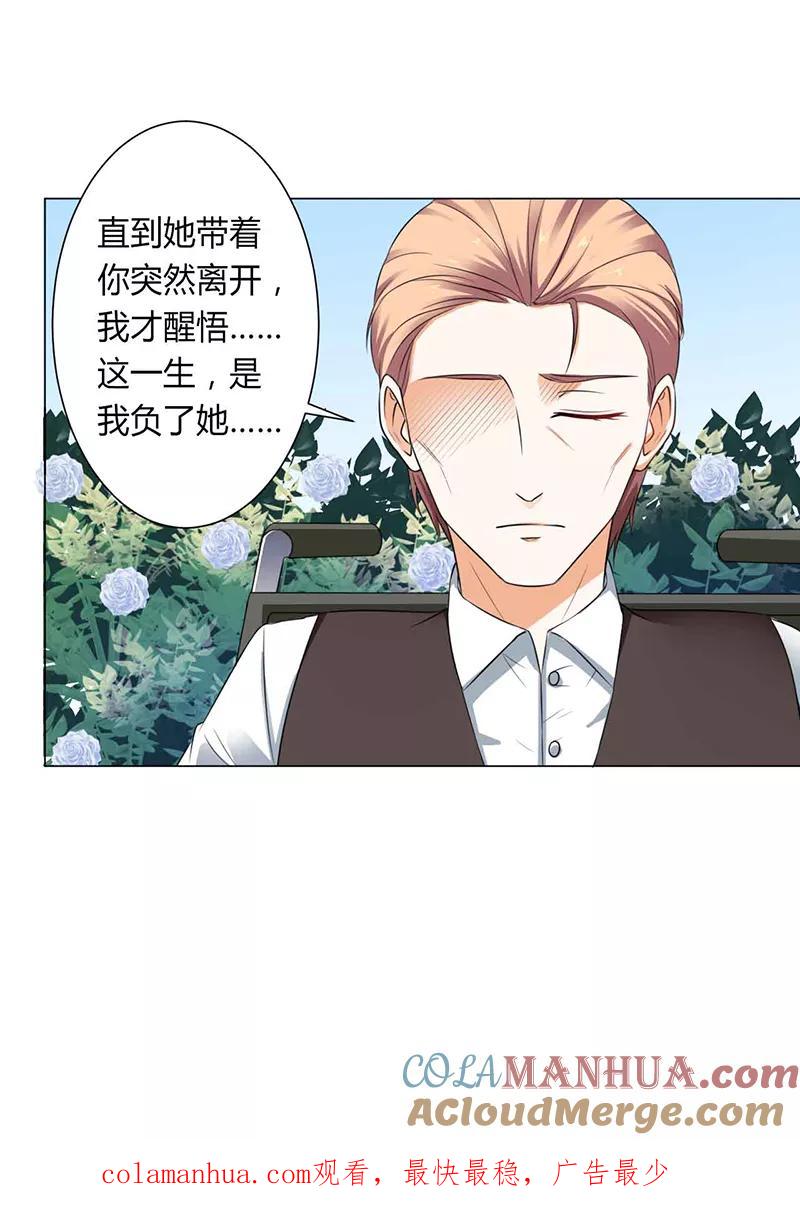 《致命宠妻：总裁纳命来！》第117话 这一生是我负了她 第21页