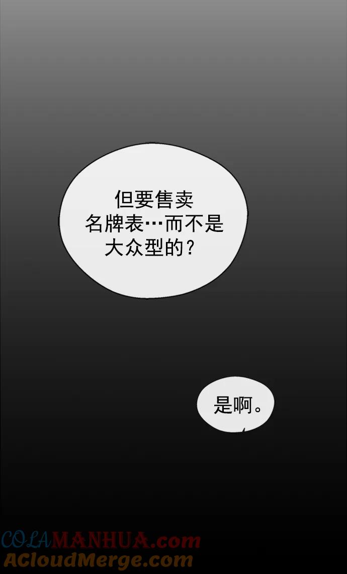 男子汉 - 第125话 - 第73张图