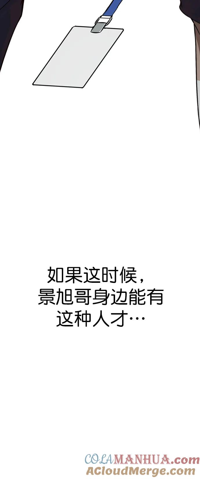 男子汉 - 第125话 - 第79张图