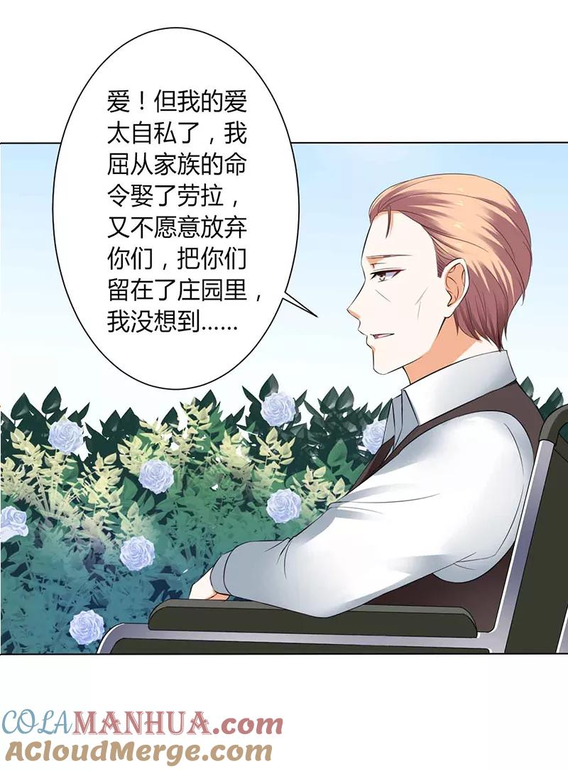 《致命宠妻：总裁纳命来！》第117话 这一生是我负了她 第19页