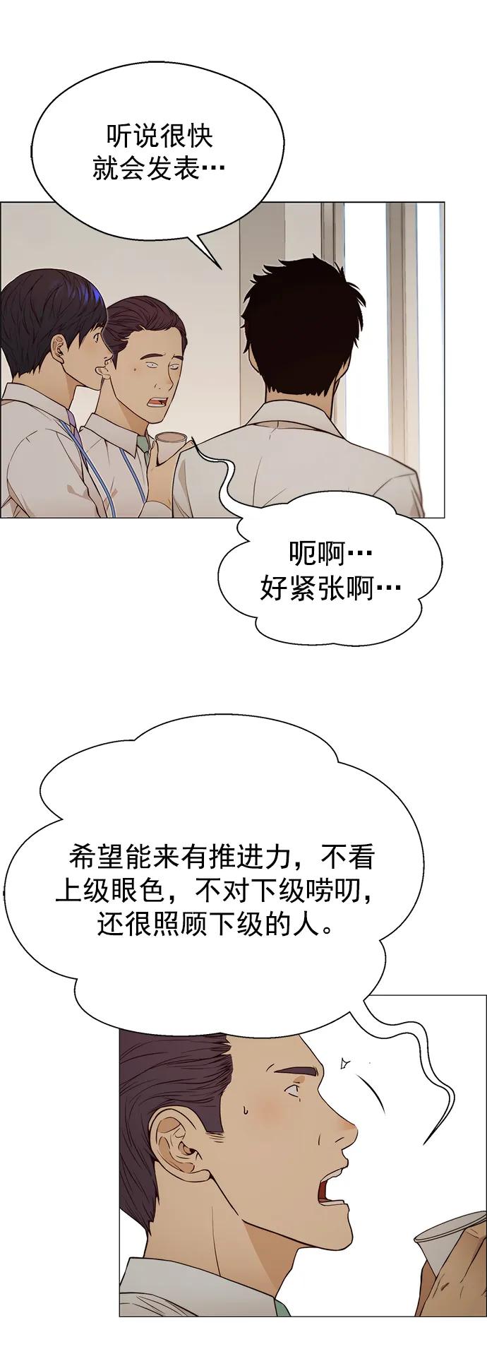 男子汉 - 第125话 - 第29张图