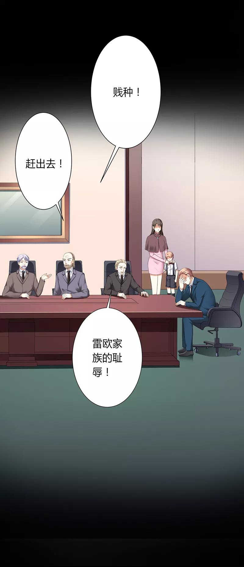 《致命宠妻：总裁纳命来！》第117话 这一生是我负了她 第8页