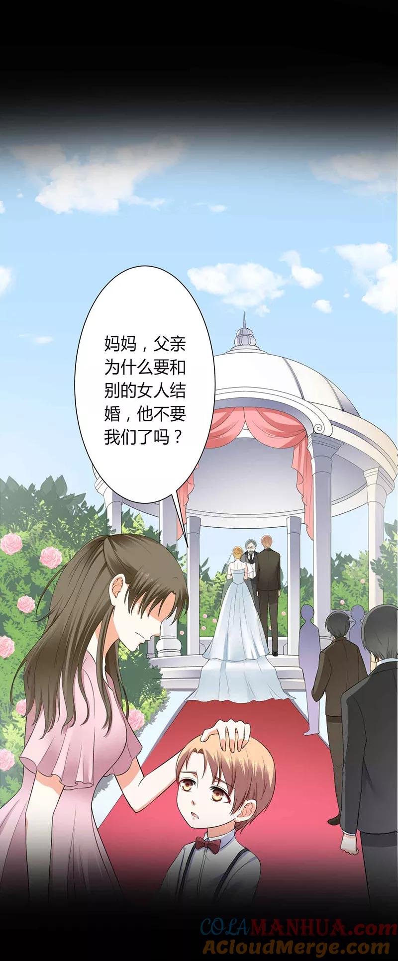 《致命宠妻：总裁纳命来！》第117话 这一生是我负了她 第9页