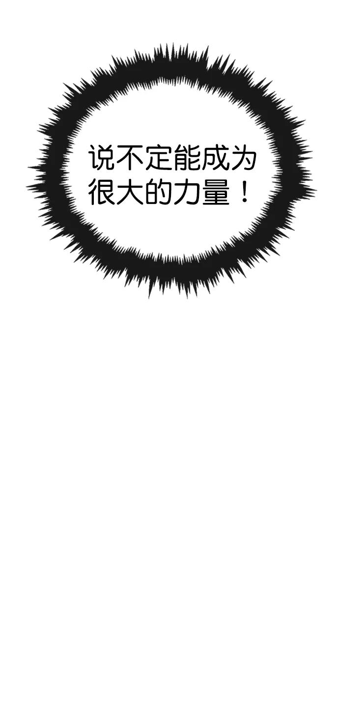 男子汉 - 第125话 - 第80张图