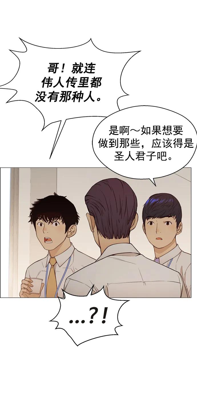 男子汉 - 第125话 - 第30张图