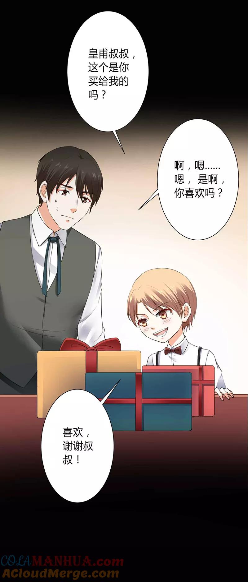 《致命宠妻：总裁纳命来！》第117话 这一生是我负了她 第11页