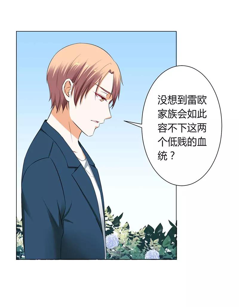 《致命宠妻：总裁纳命来！》第117话 这一生是我负了她 第20页