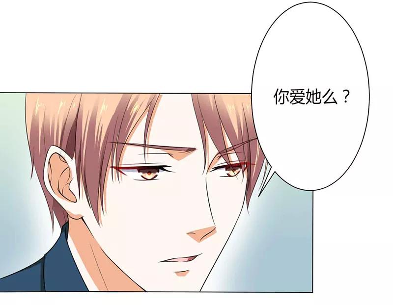 《致命宠妻：总裁纳命来！》第117话 这一生是我负了她 第18页