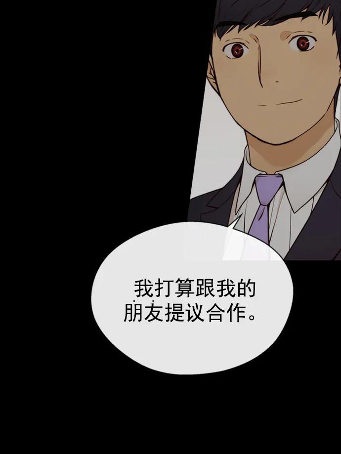 男子汉 - 第125话 - 第75张图