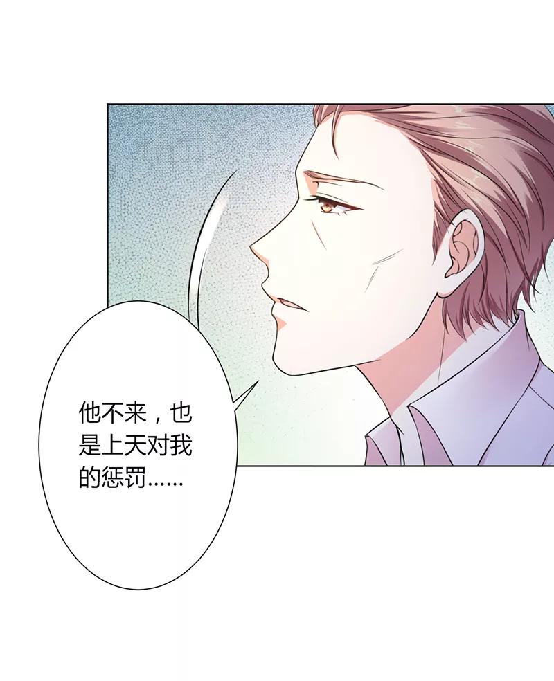 《致命宠妻：总裁纳命来！》第117话 这一生是我负了她 第4页