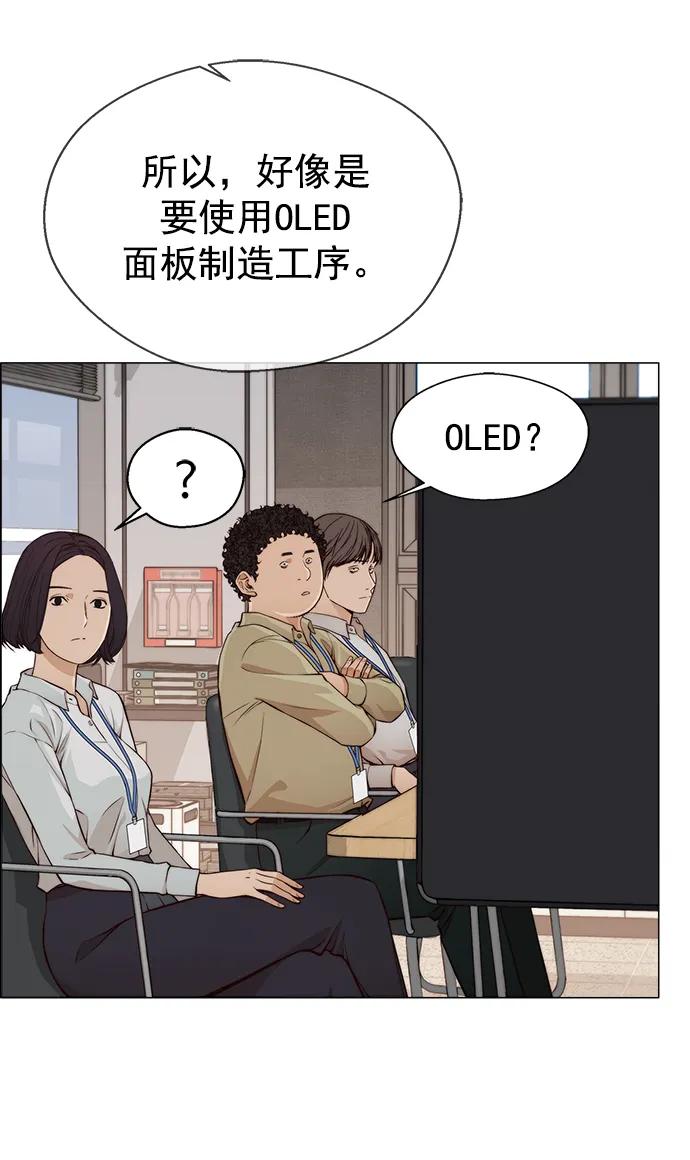 男子汉 - 第126话 - 第51张图