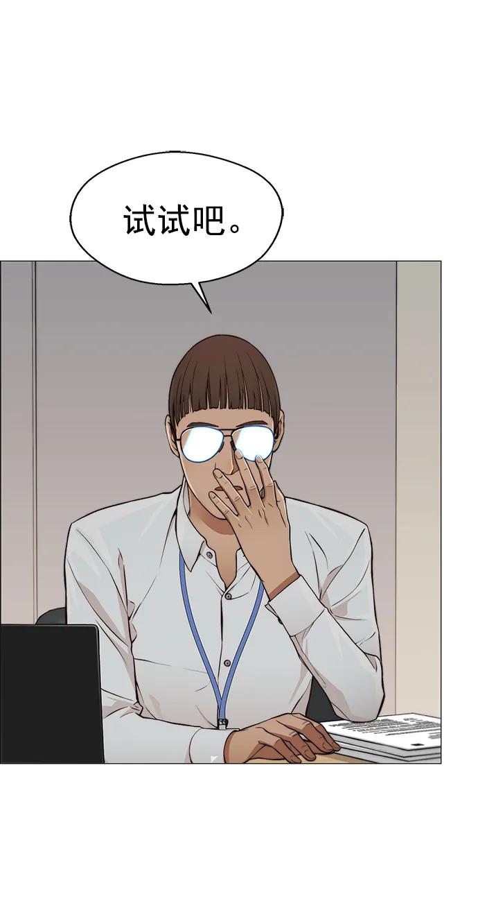 男子汉 - 第126话 - 第57张图