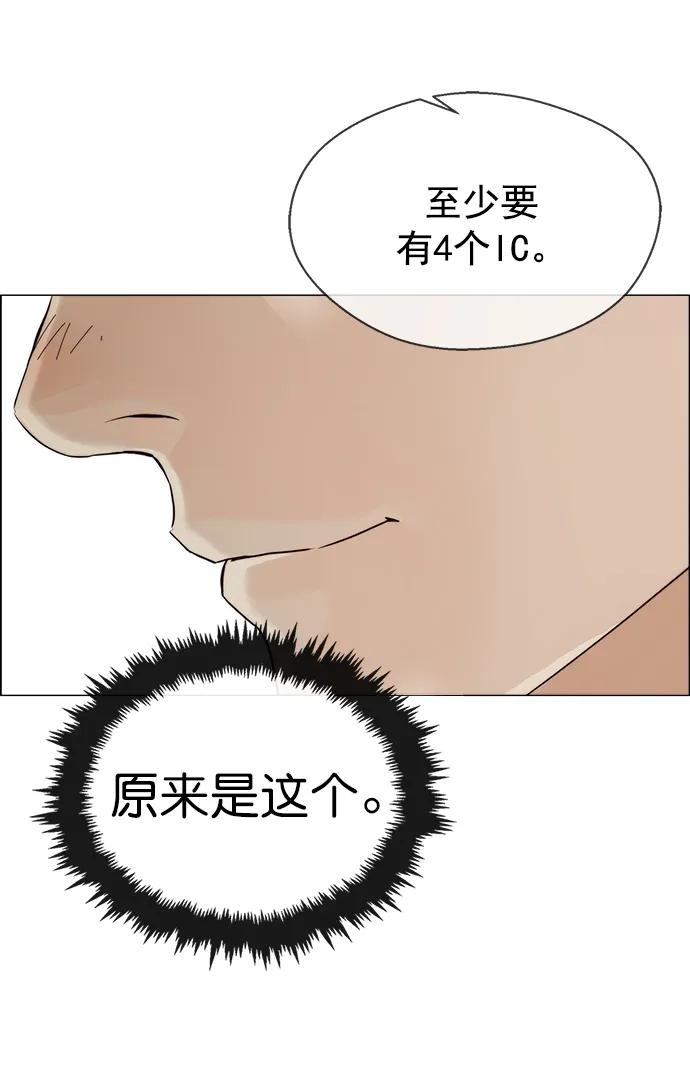 男子汉 - 第126话 - 第48张图