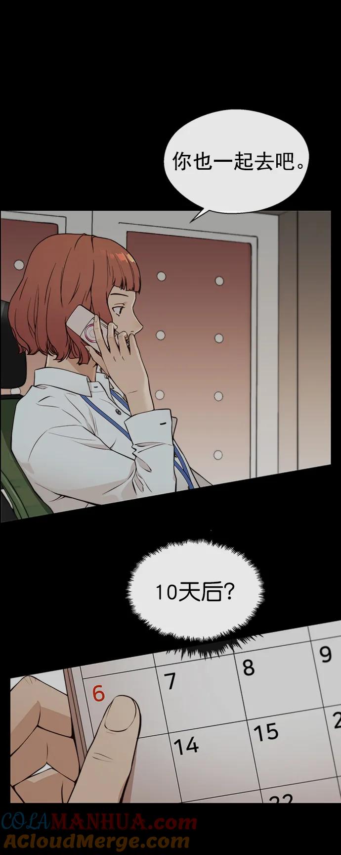 男子汉 - 第126话 - 第10张图