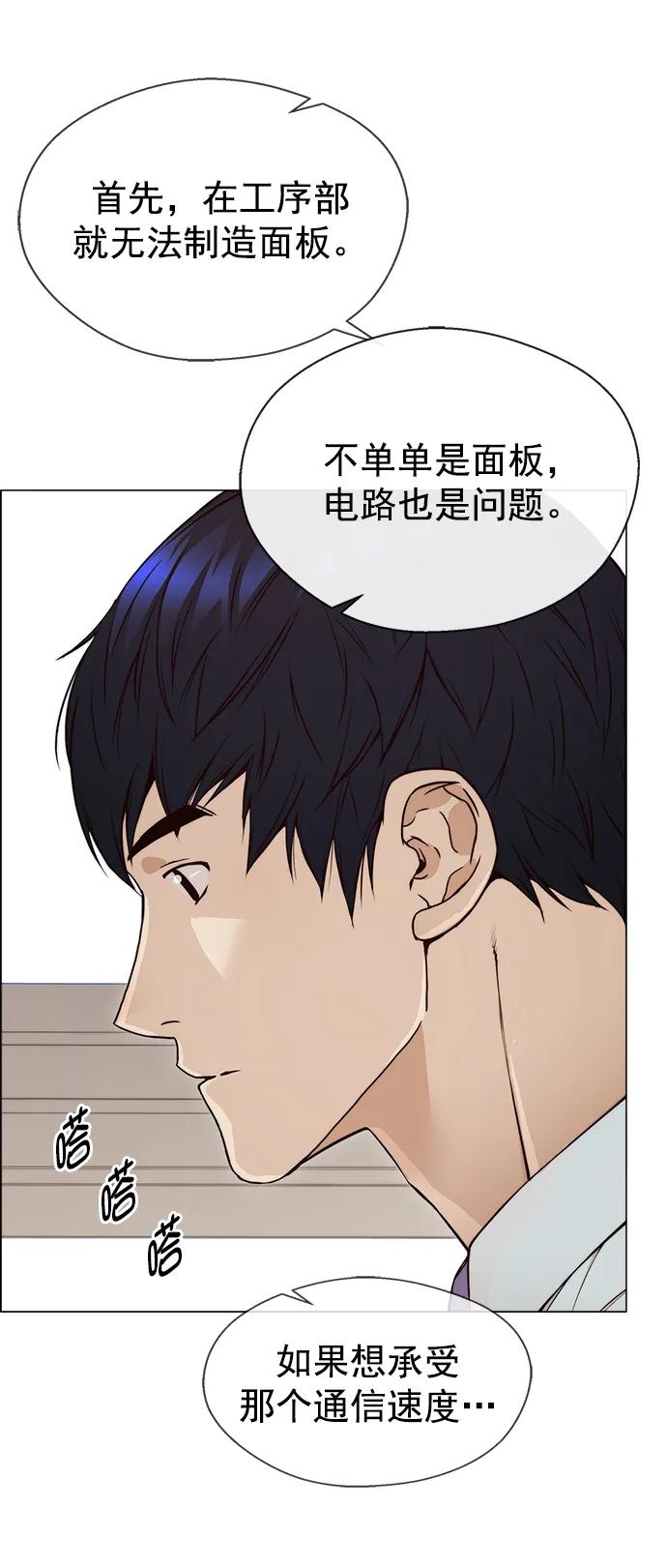 男子汉 - 第126话 - 第47张图