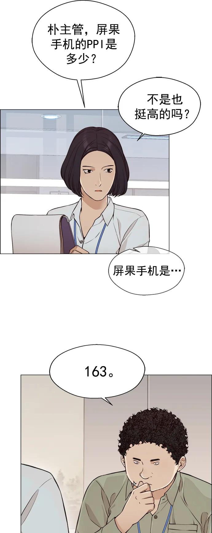 男子汉 - 第126话 - 第45张图