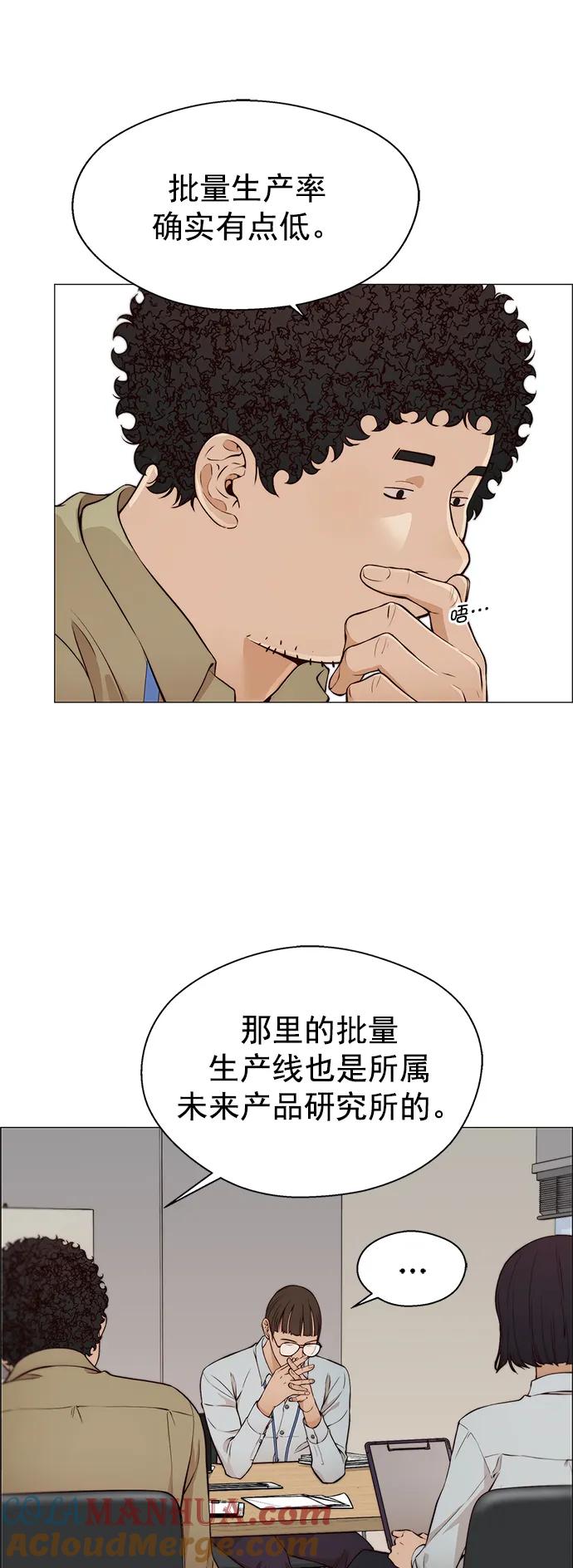 男子汉 - 第126话 - 第55张图