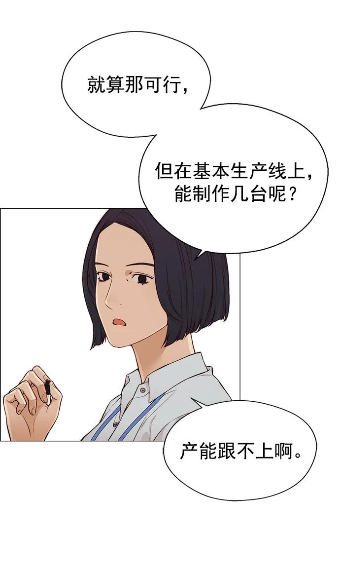 男子汉 - 第126话 - 第54张图