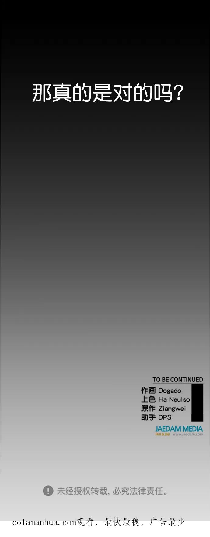 男子汉 - 第126话 - 第69张图