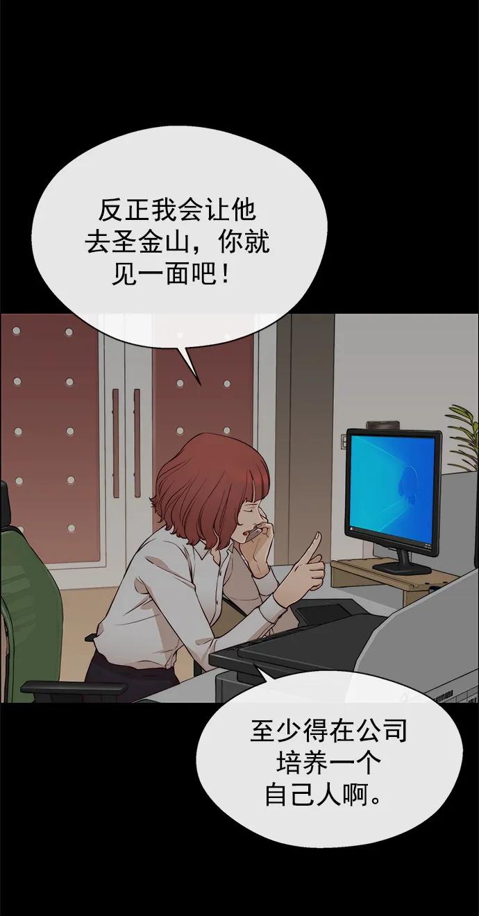 男子汉 - 第126话 - 第65张图