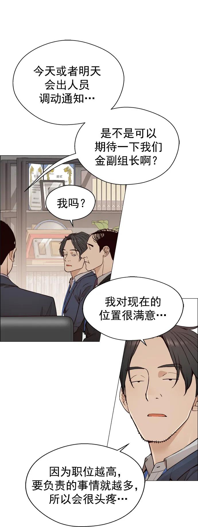 男子汉 - 第126话 - 第39张图