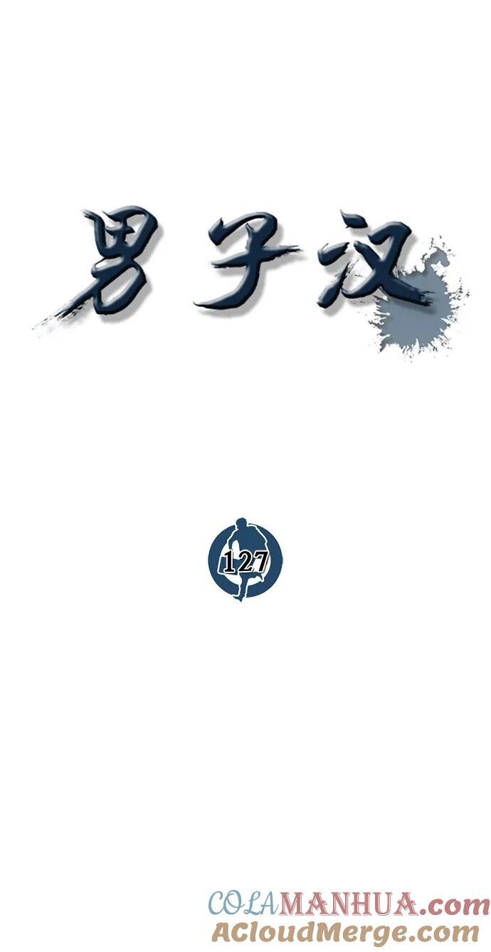 男子汉 - 第127话 - 第40张图