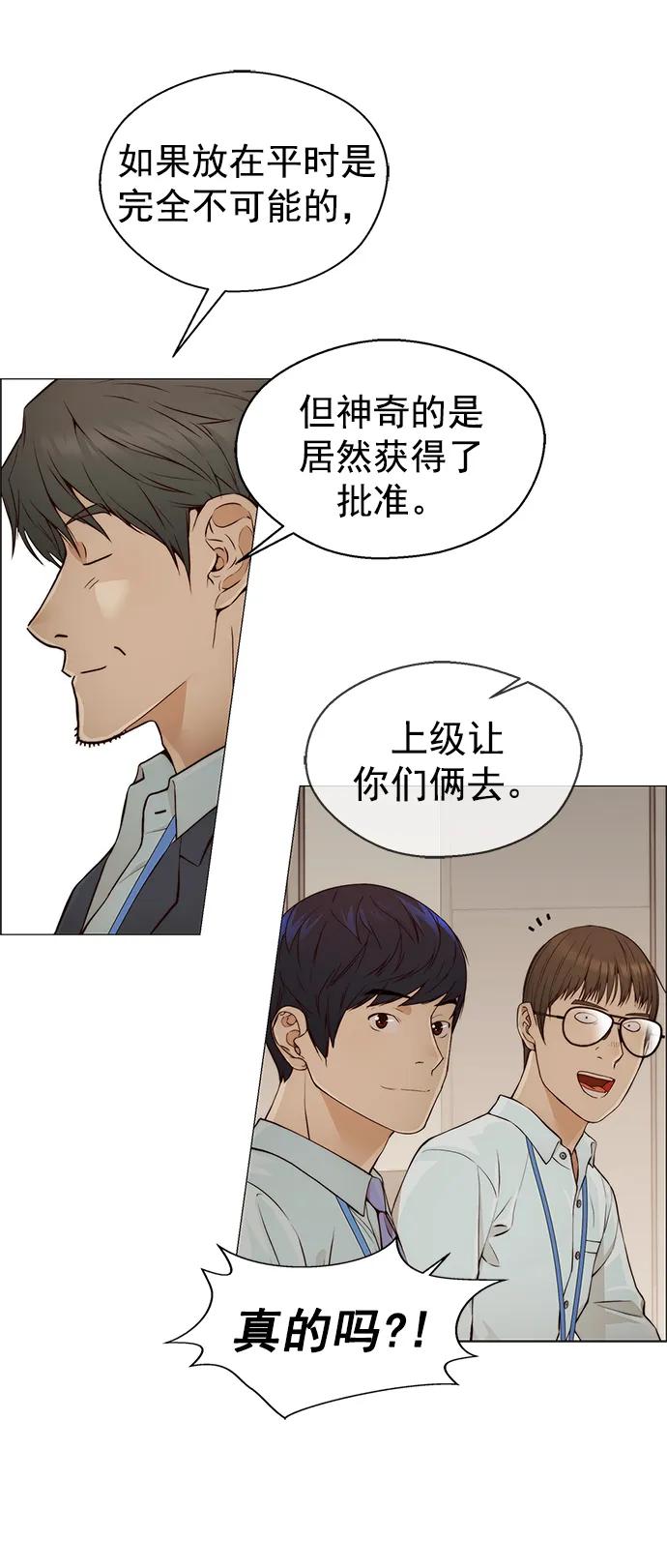 男子汉 - 第127话 - 第20张图