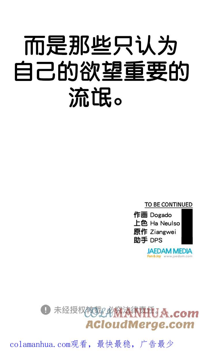 男子汉 - 第127话 - 第73张图