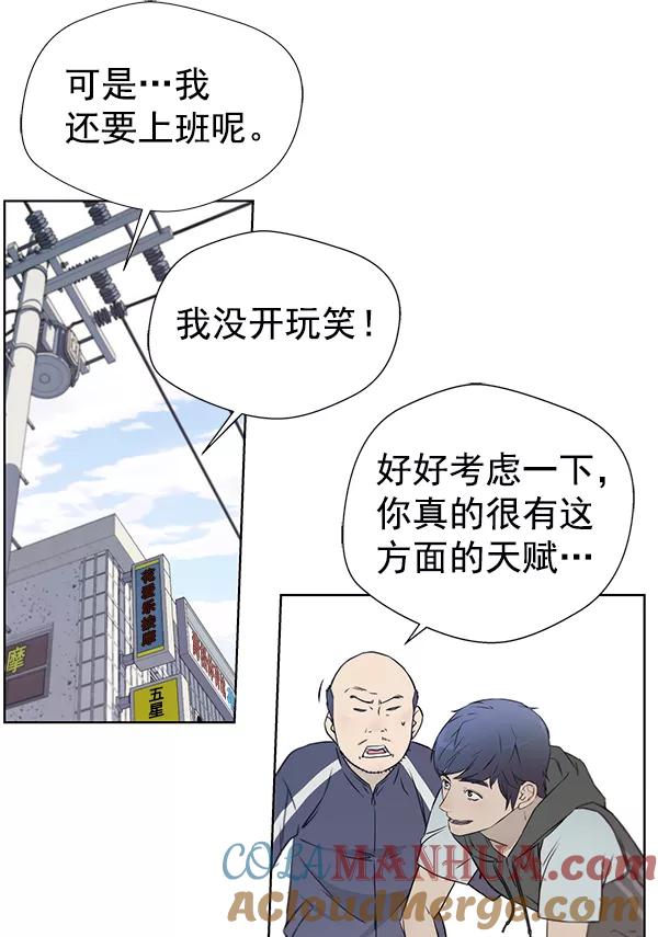 男子汉 - 第12话 - 第7张图