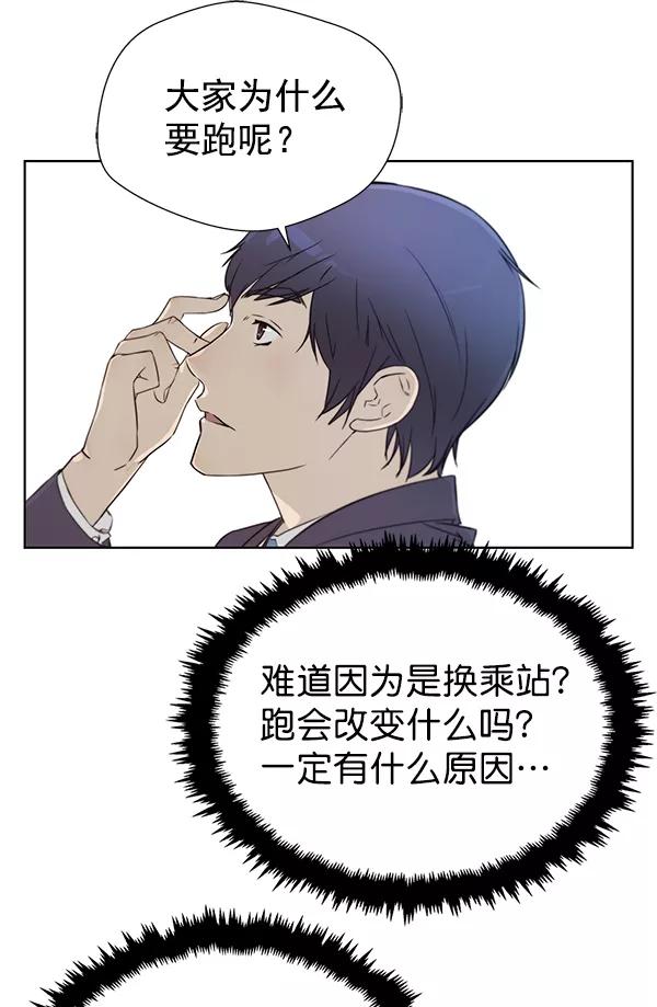 男子汉 - 第12话 - 第75张图