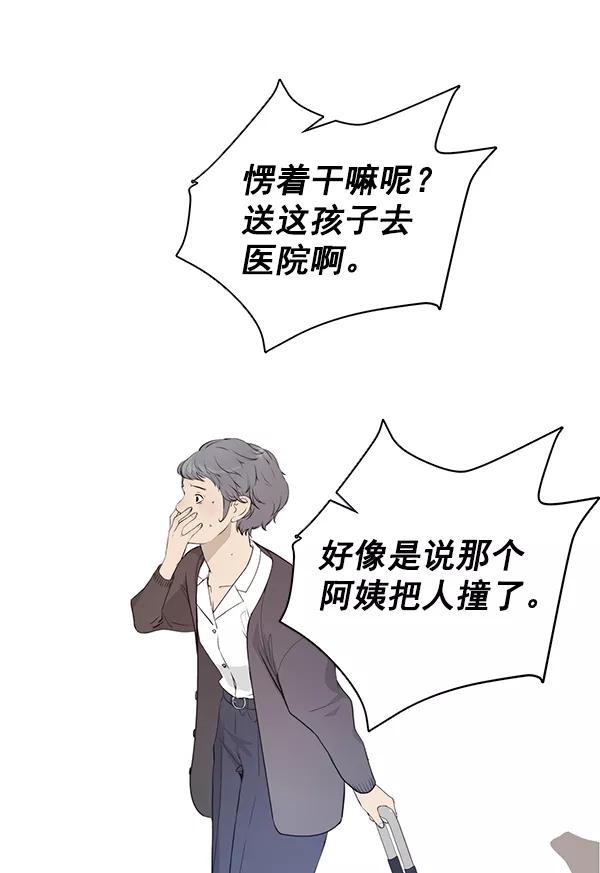 男子汉 - 第12话 - 第86张图