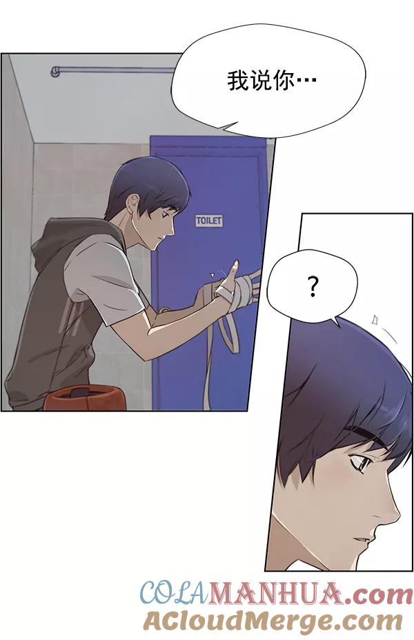 男子汉 - 第12话 - 第4张图