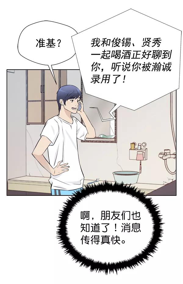 男子汉 - 第12话 - 第27张图