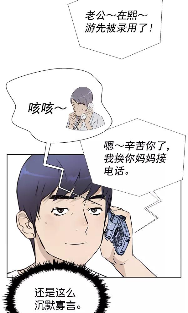 男子汉 - 第12话 - 第20张图