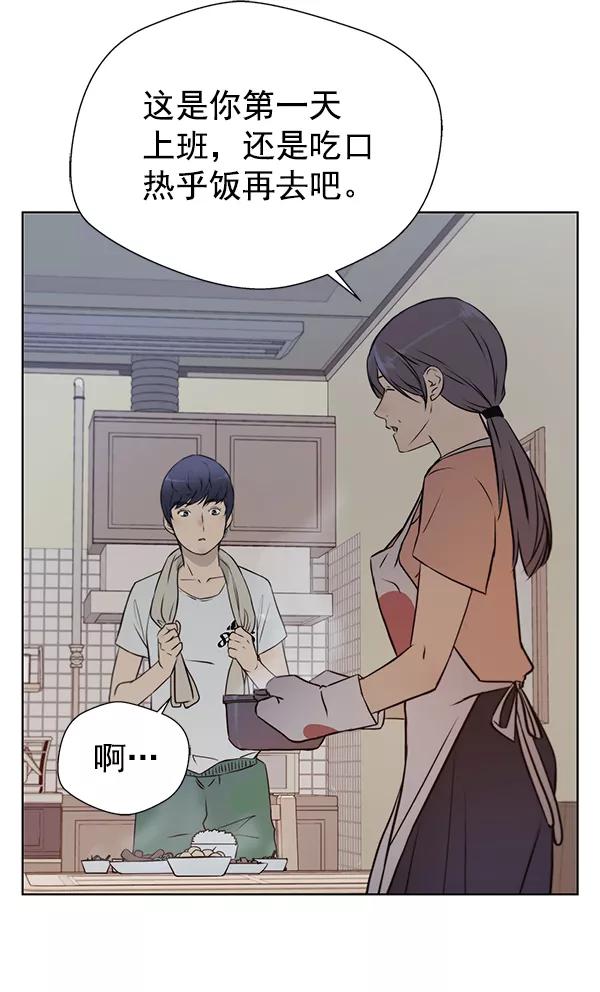 男子汉 - 第12话 - 第51张图