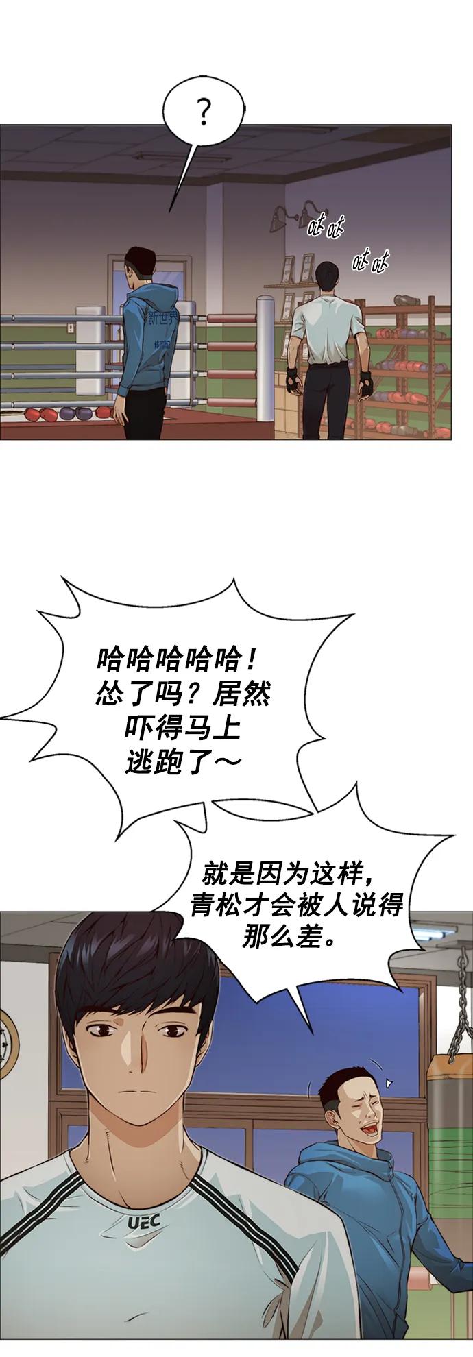 男子汉 - 第128话 - 第21张图