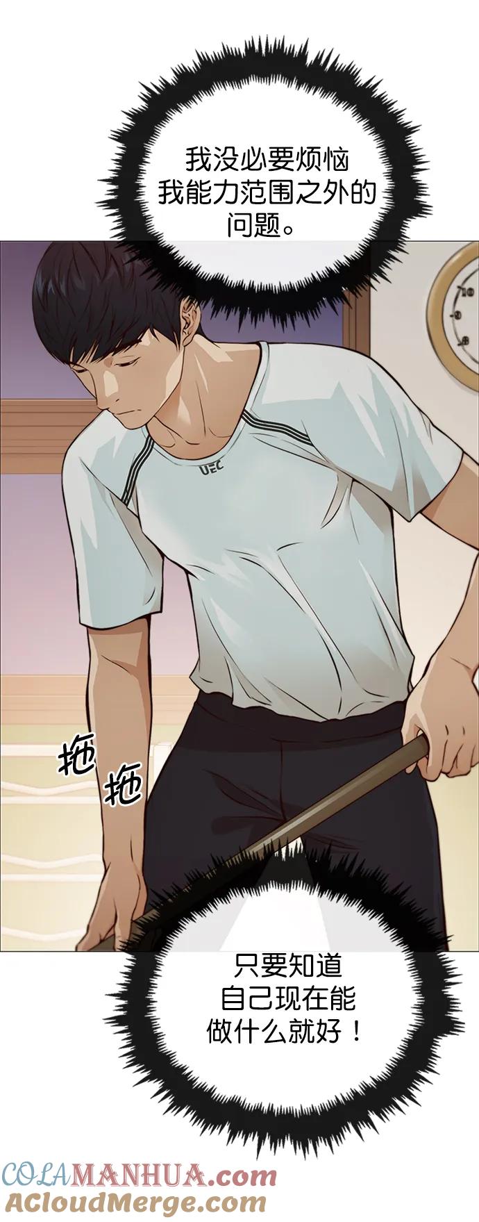 男子汉 - 第128话 - 第70张图