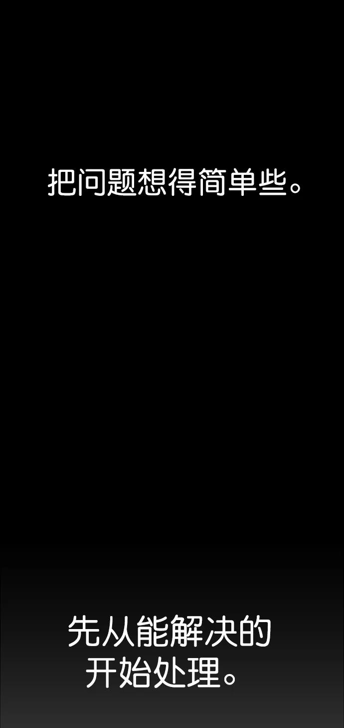 男子汉 - 第128话 - 第56张图